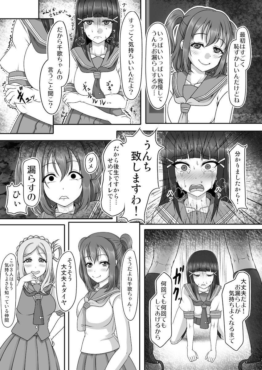 黒澤ダイヤがスカトロ脱糞責めの餌食に！ <> 008