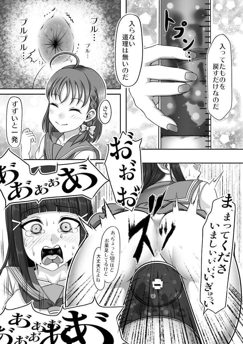 黒澤ダイヤがスカトロ脱糞責めの餌食に！ <> 012