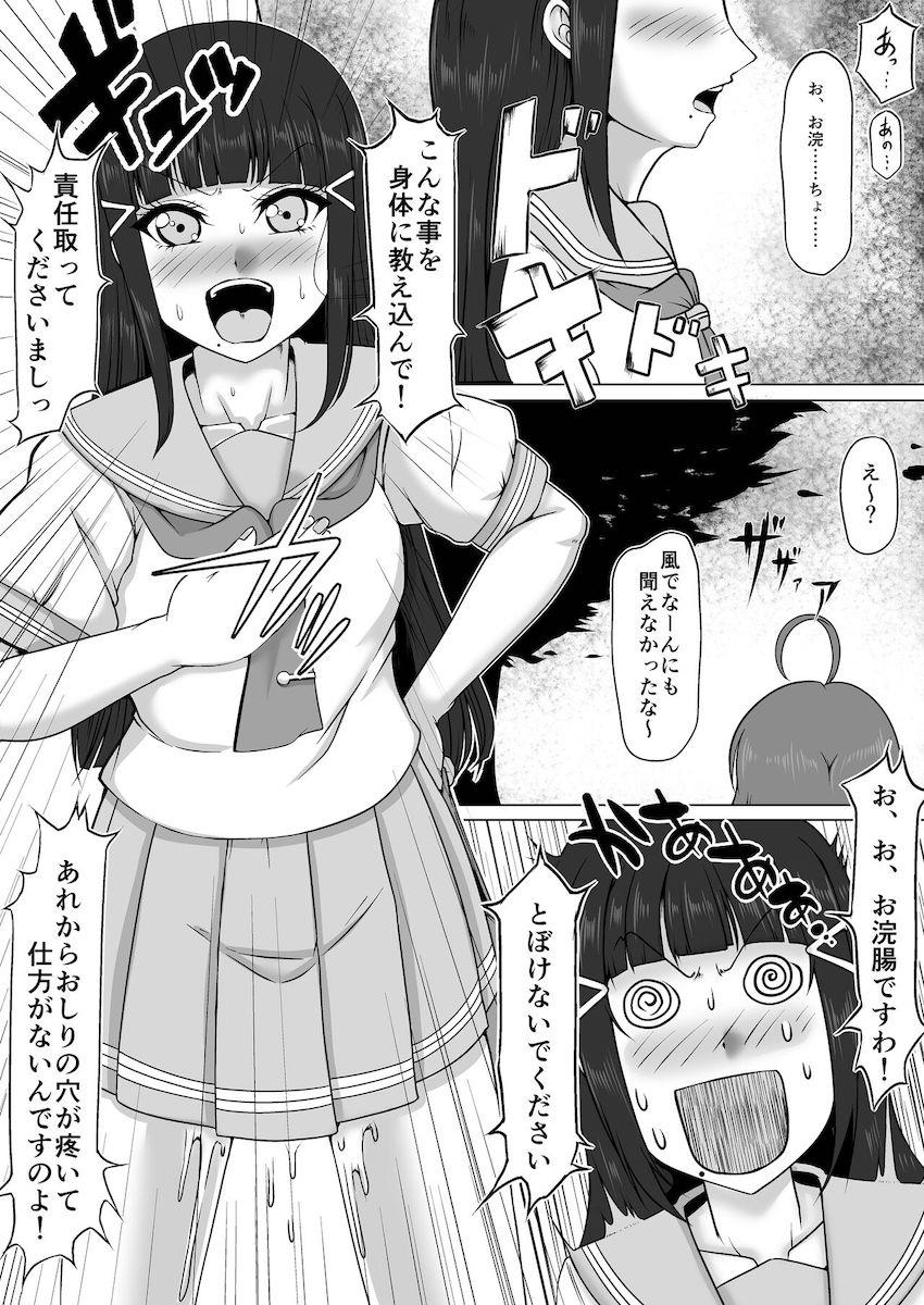黒澤ダイヤがスカトロ脱糞責めの餌食に！ <> 018