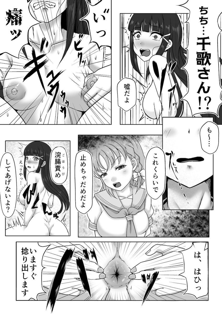 黒澤ダイヤがスカトロ脱糞責めの餌食に！ <> 023