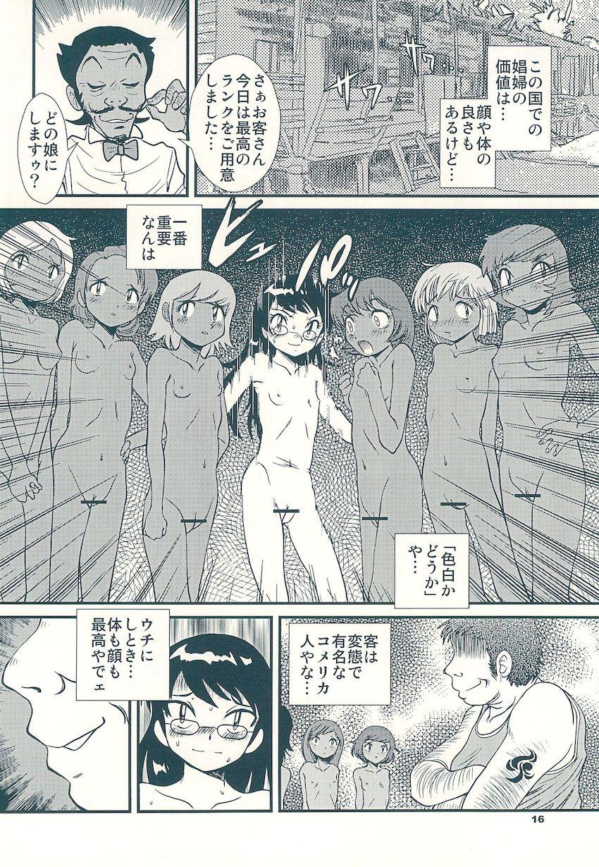 禁禁解禁チルドレン <> 015