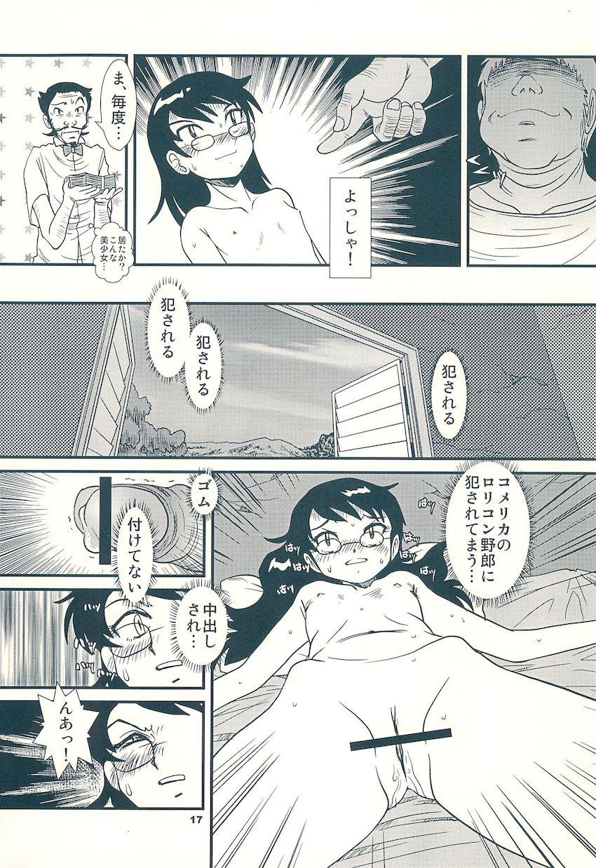 禁禁解禁チルドレン <> 016