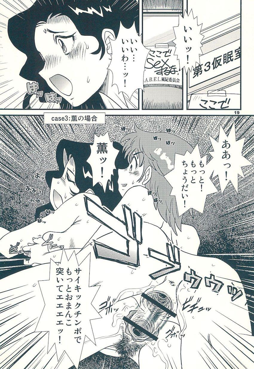 禁禁解禁チルドレン <> 018