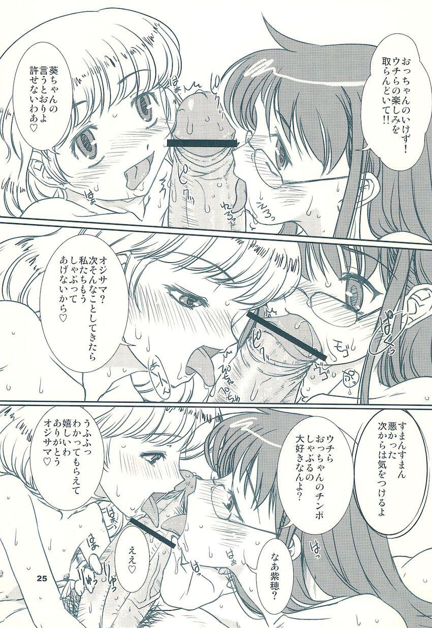 禁禁解禁チルドレン <> 024