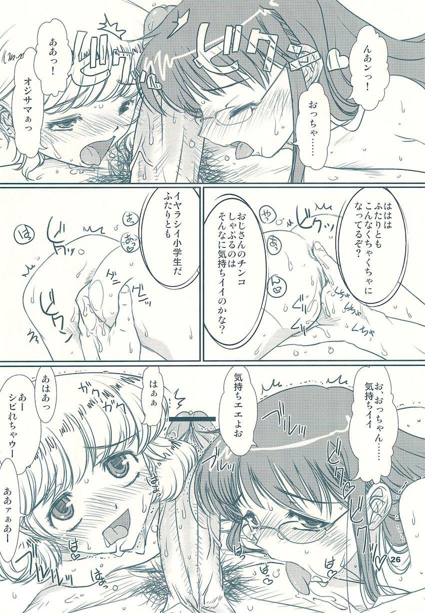 禁禁解禁チルドレン <> 025