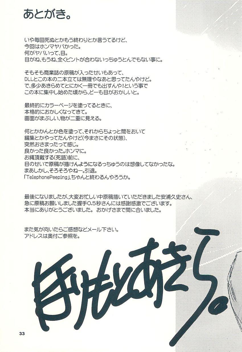 禁禁解禁チルドレン <> 032