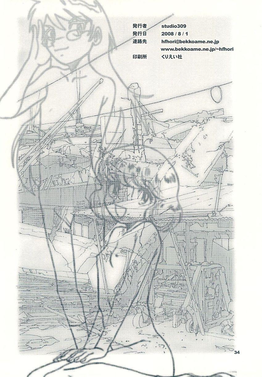 禁禁解禁チルドレン <> 033