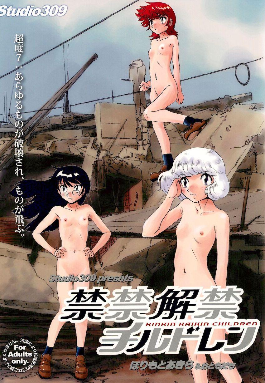 禁禁解禁チルドレン <> 034