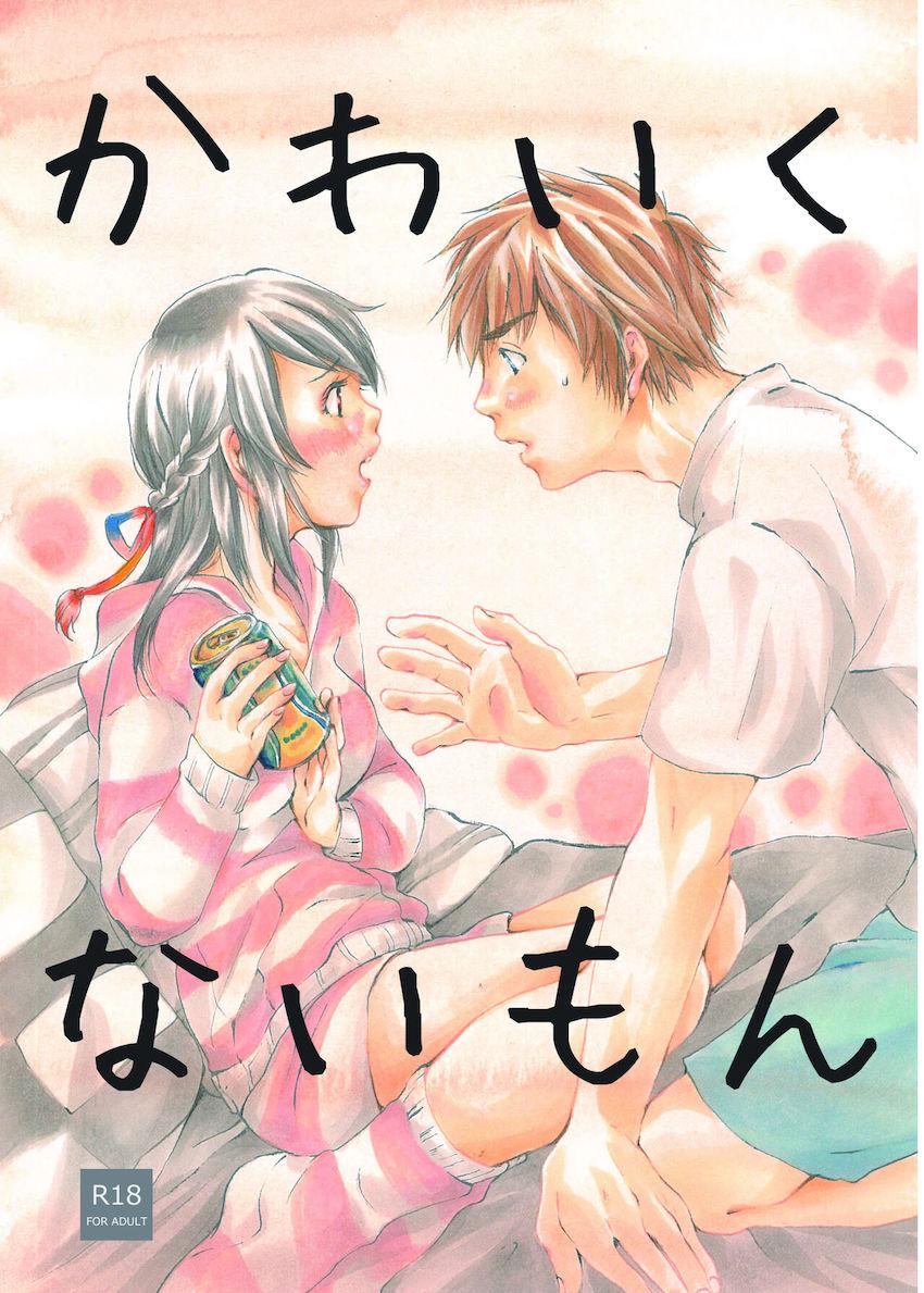 酔って帰ってきた同棲彼女の三葉とラブラブ純愛えっち <> 1