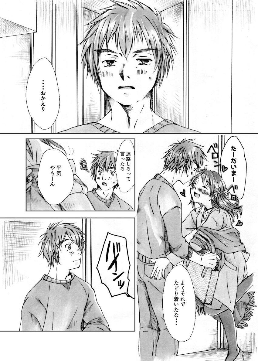 酔って帰ってきた同棲彼女の三葉とラブラブ純愛えっち <> 004
