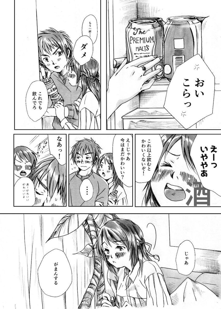 酔って帰ってきた同棲彼女の三葉とラブラブ純愛えっち <> 005