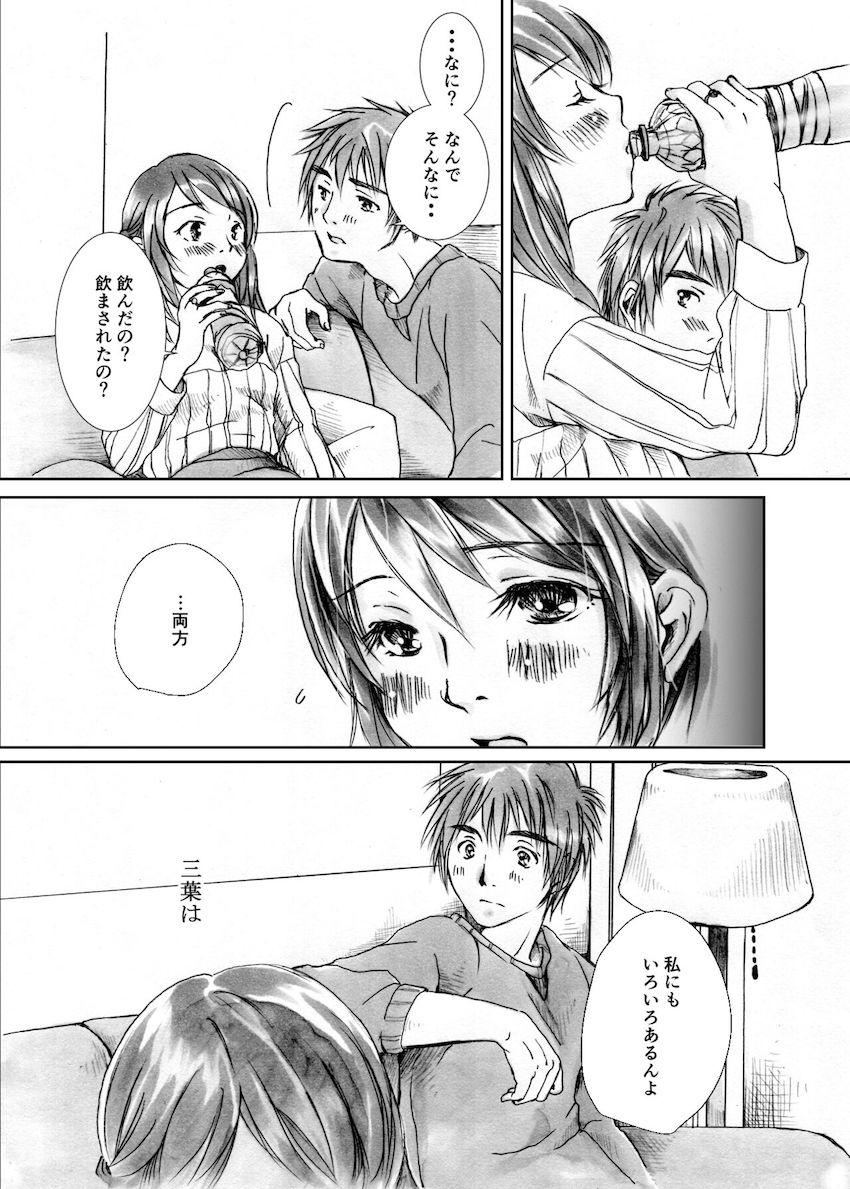 酔って帰ってきた同棲彼女の三葉とラブラブ純愛えっち <> 006