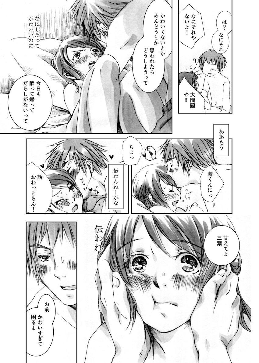 酔って帰ってきた同棲彼女の三葉とラブラブ純愛えっち <> 012