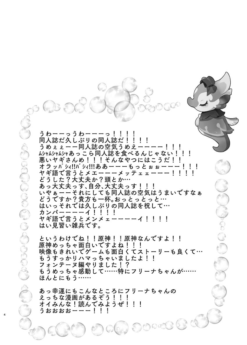 【エロギャグ】裁判にかけられたフリーナちゃんが謎理論でパコられちゃう！ <> 003