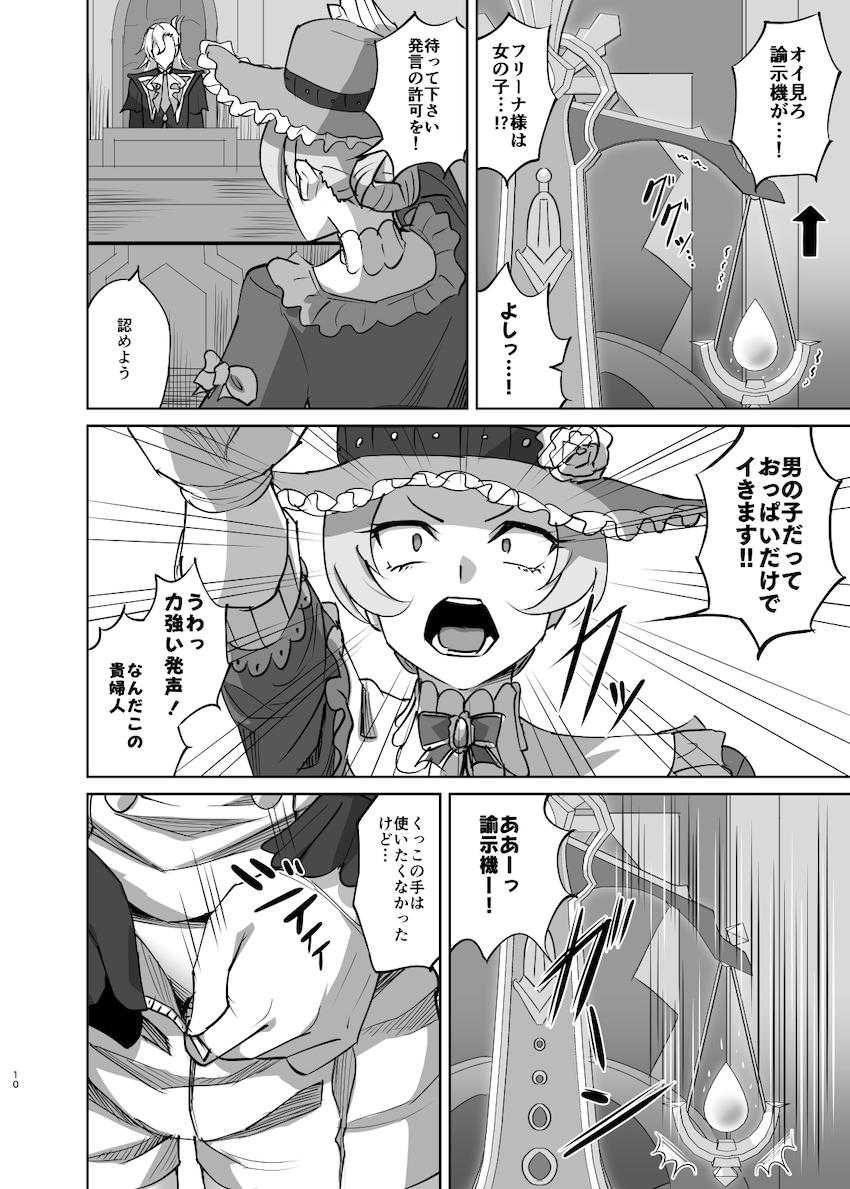 【エロギャグ】裁判にかけられたフリーナちゃんが謎理論でパコられちゃう！ <> 009