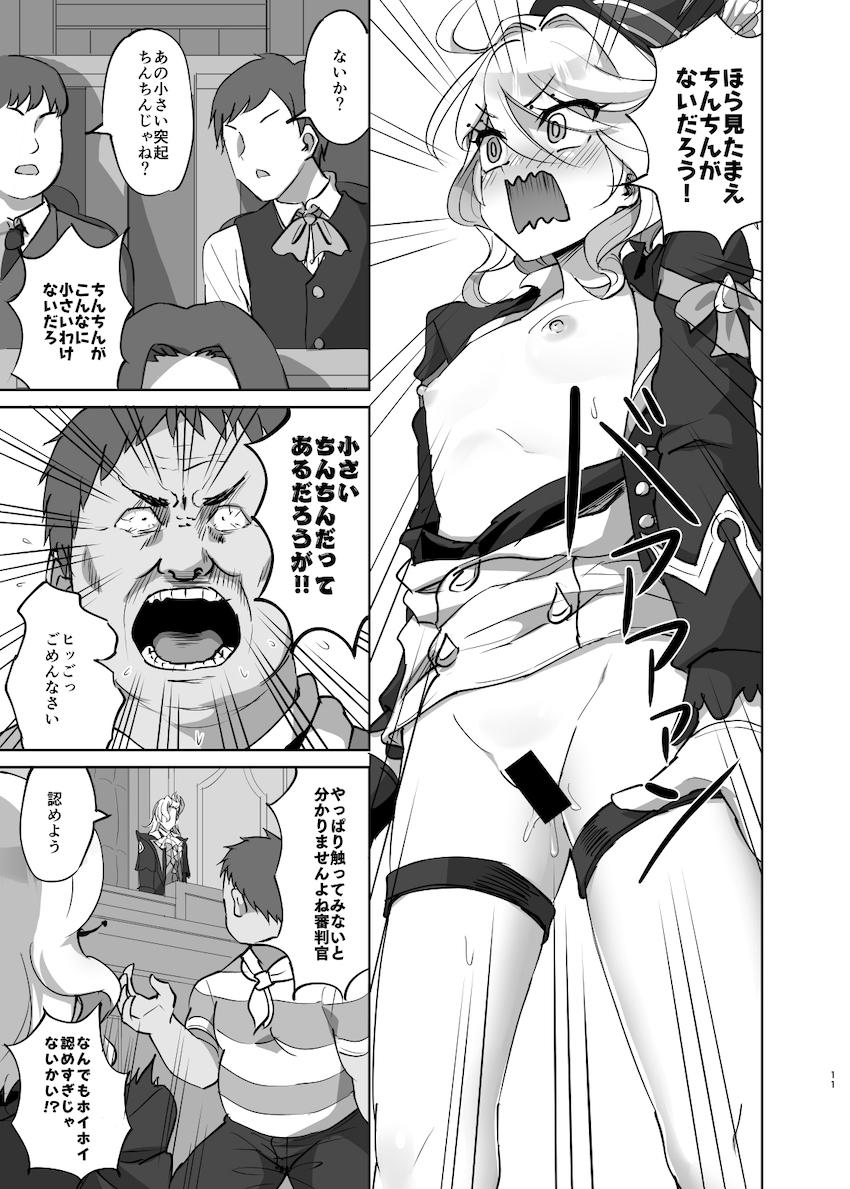 【エロギャグ】裁判にかけられたフリーナちゃんが謎理論でパコられちゃう！ <> 010