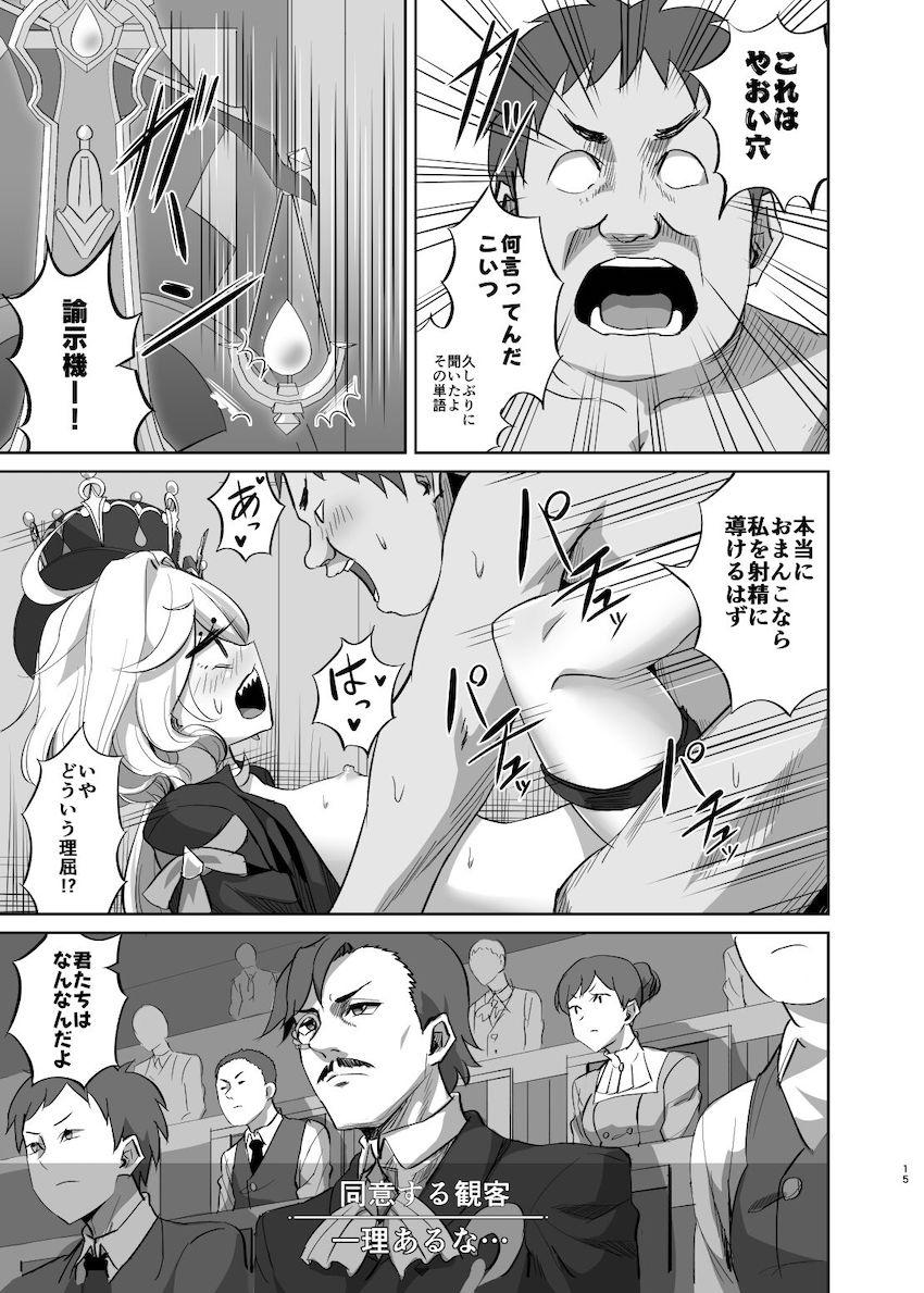 【エロギャグ】裁判にかけられたフリーナちゃんが謎理論でパコられちゃう！ <> 014