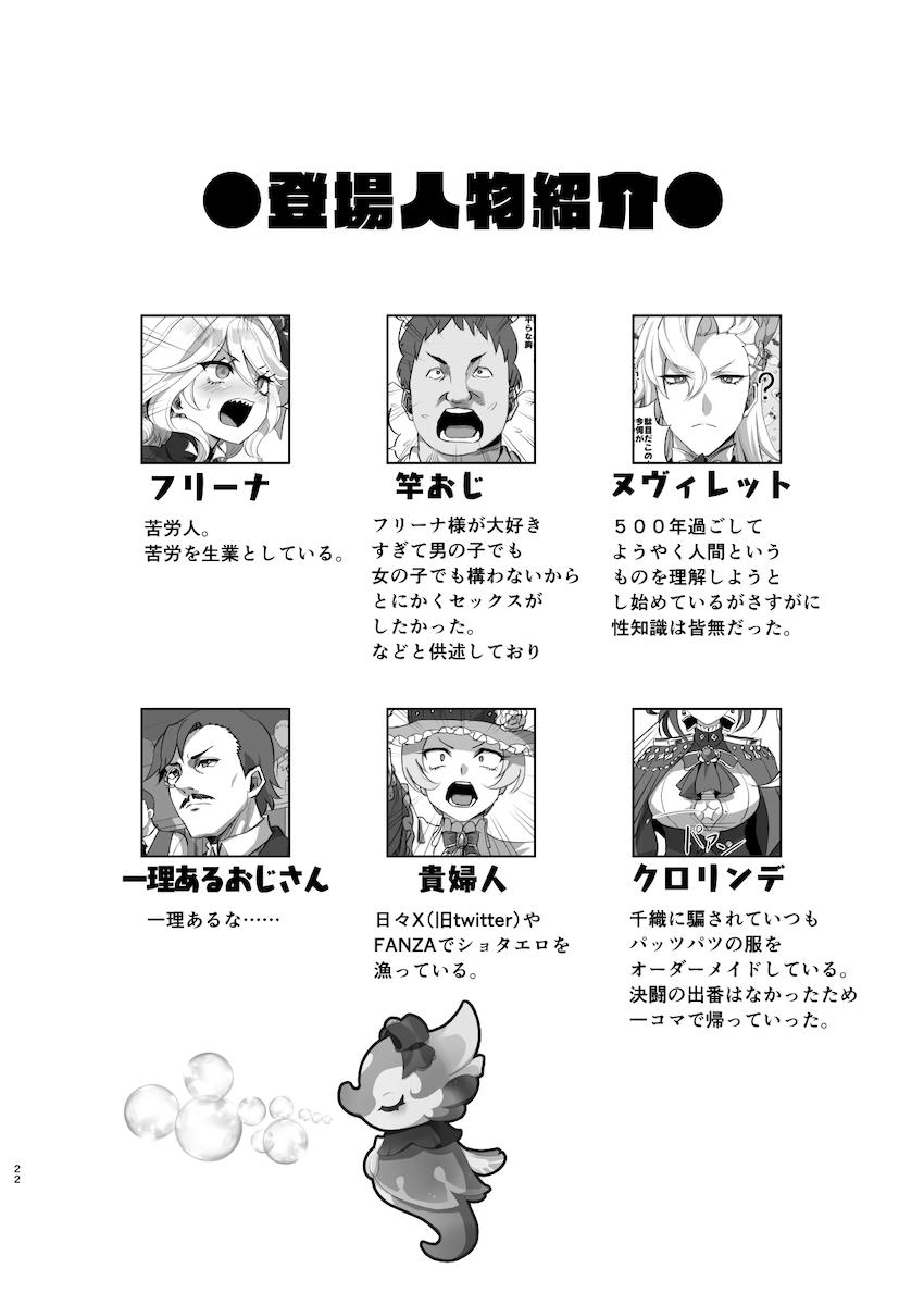 【エロギャグ】裁判にかけられたフリーナちゃんが謎理論でパコられちゃう！ <> 021