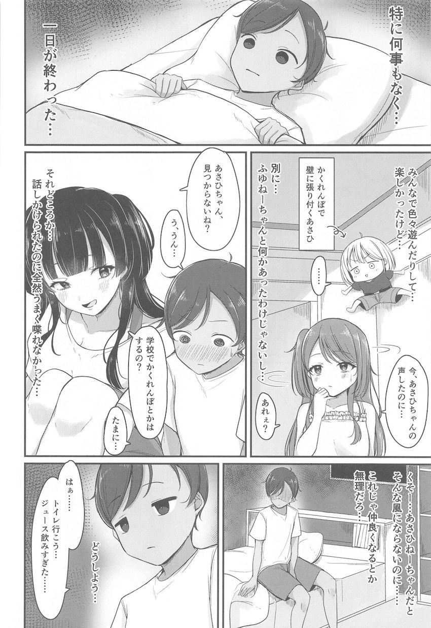 大好きな冬優子お姉ちゃんを脅してキスしてもらった弟くんだったが…。 <> 005
