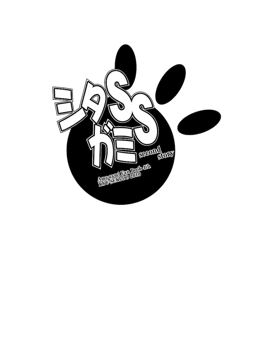 シタガミSS <> 002