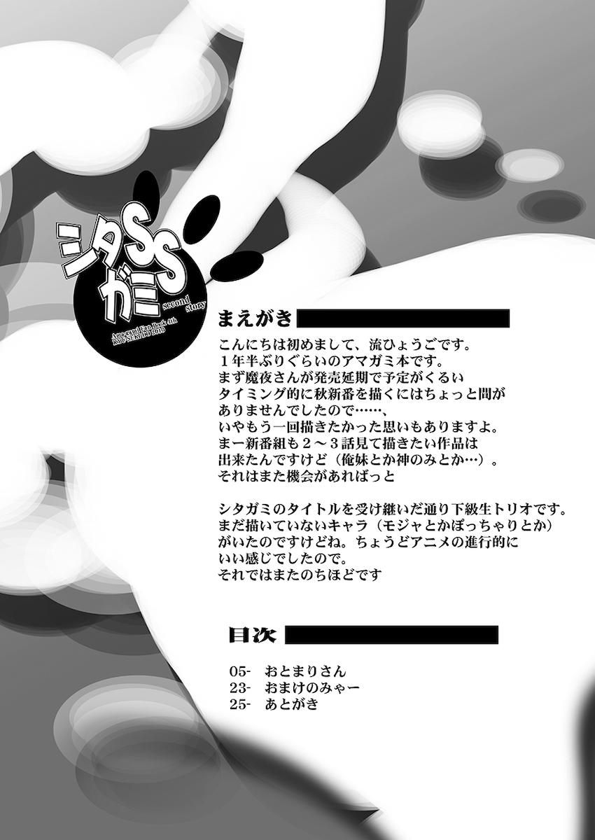 シタガミSS <> 003