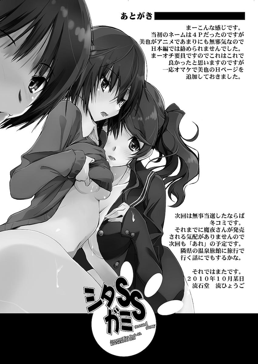 シタガミSS <> 024