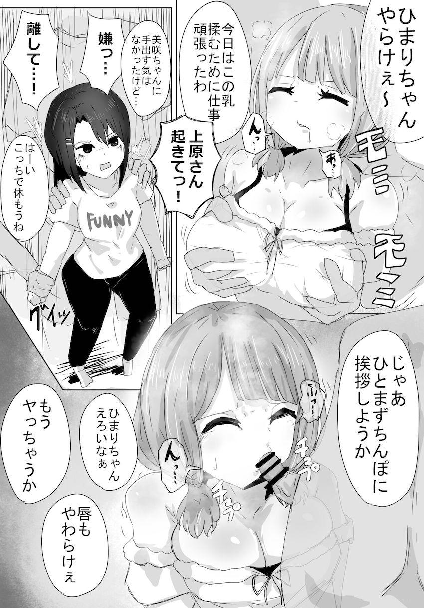 着ぐるみバイト終わりで汗だく蒸れ蒸れボディの奥沢美咲と上原ひまりが輪姦乱交レイプされる話 <> 005