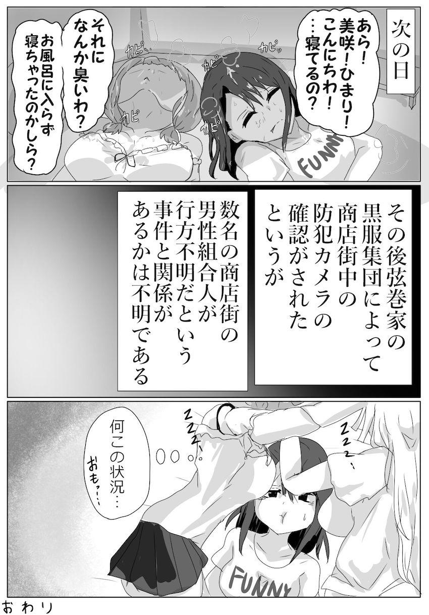 着ぐるみバイト終わりで汗だく蒸れ蒸れボディの奥沢美咲と上原ひまりが輪姦乱交レイプされる話 <> 017