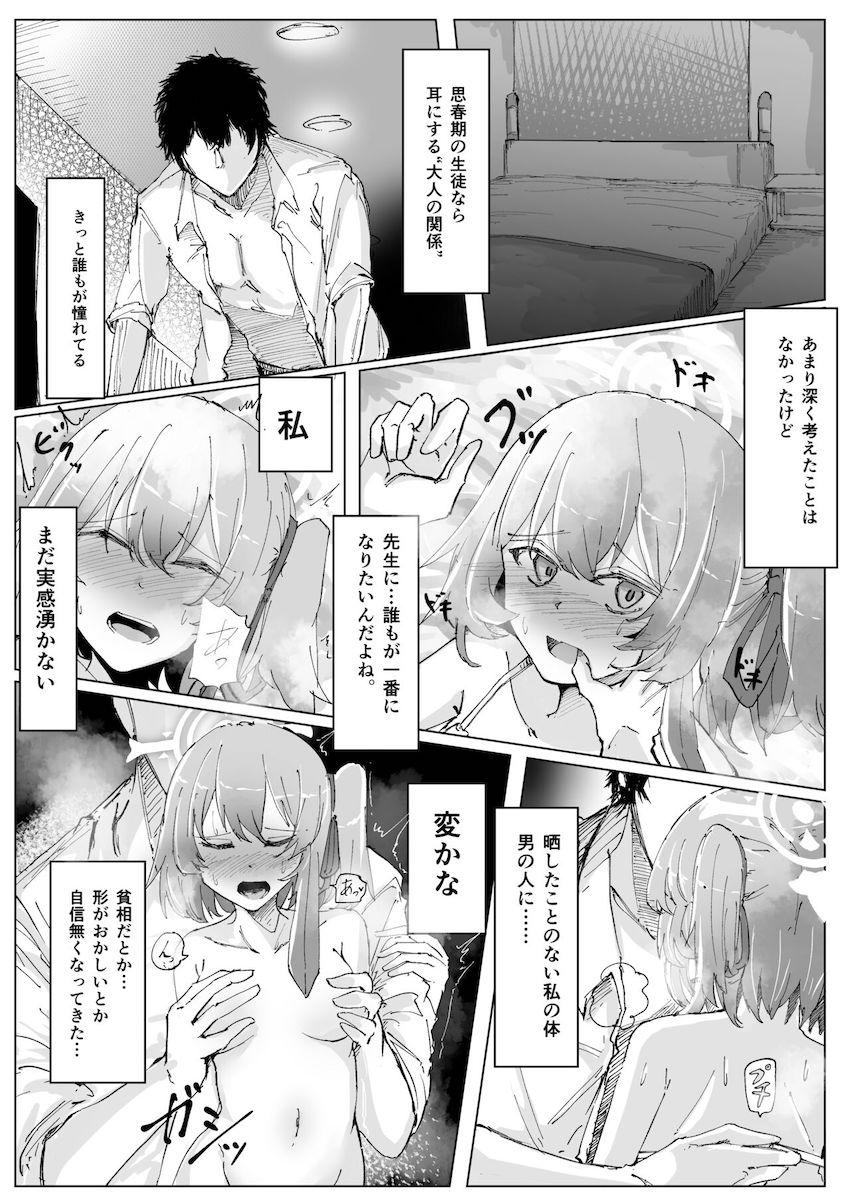 めんどくさくて重い処女セリナと初エッチ <> 005