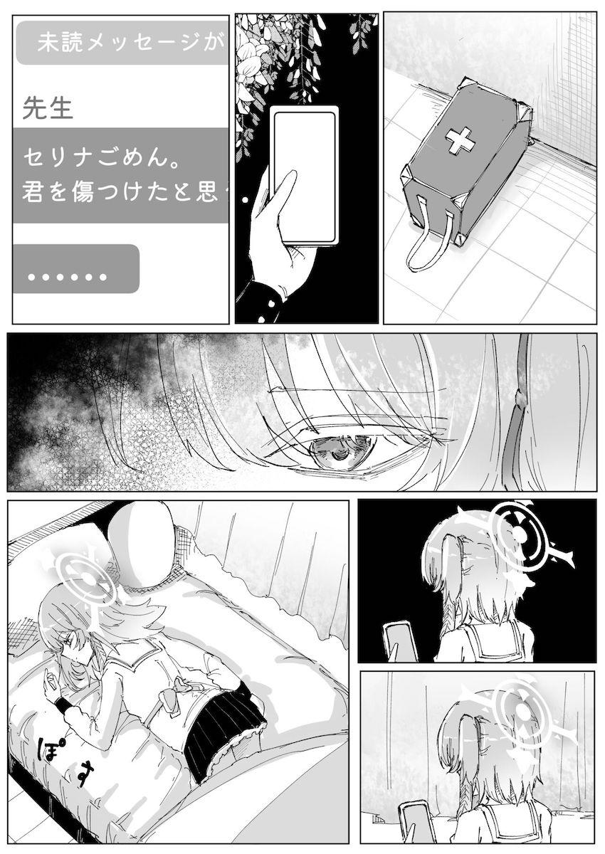 めんどくさくて重い処女セリナと初エッチ <> 011