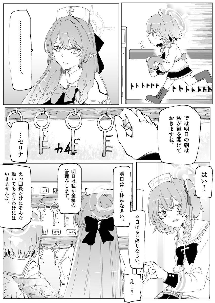 めんどくさくて重い処女セリナと初エッチ <> 016