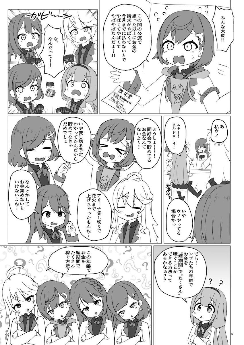 セレじょの5人が援交セックスでお金稼ぎ！ <> 002