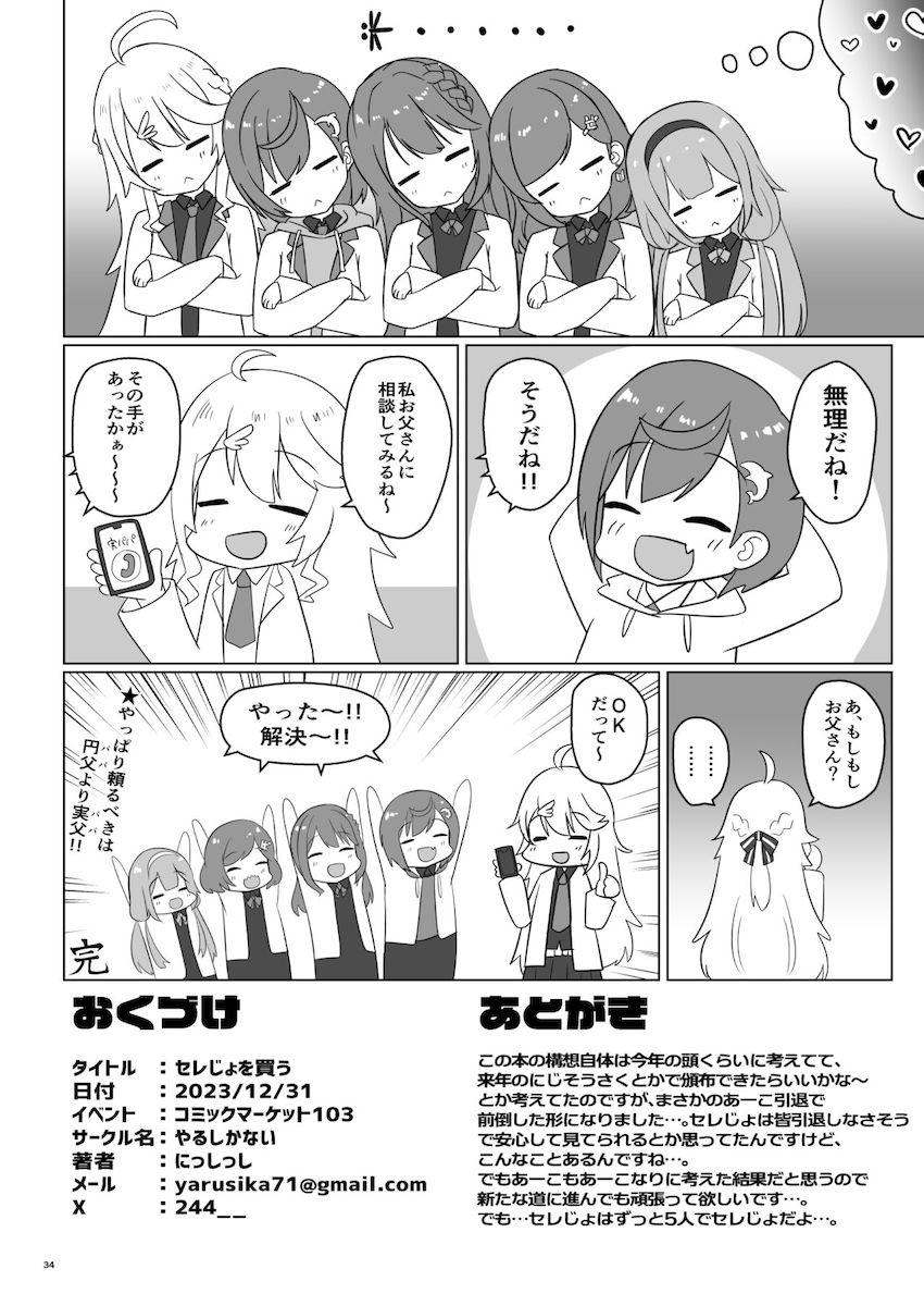 セレじょの5人が援交セックスでお金稼ぎ！ <> 033