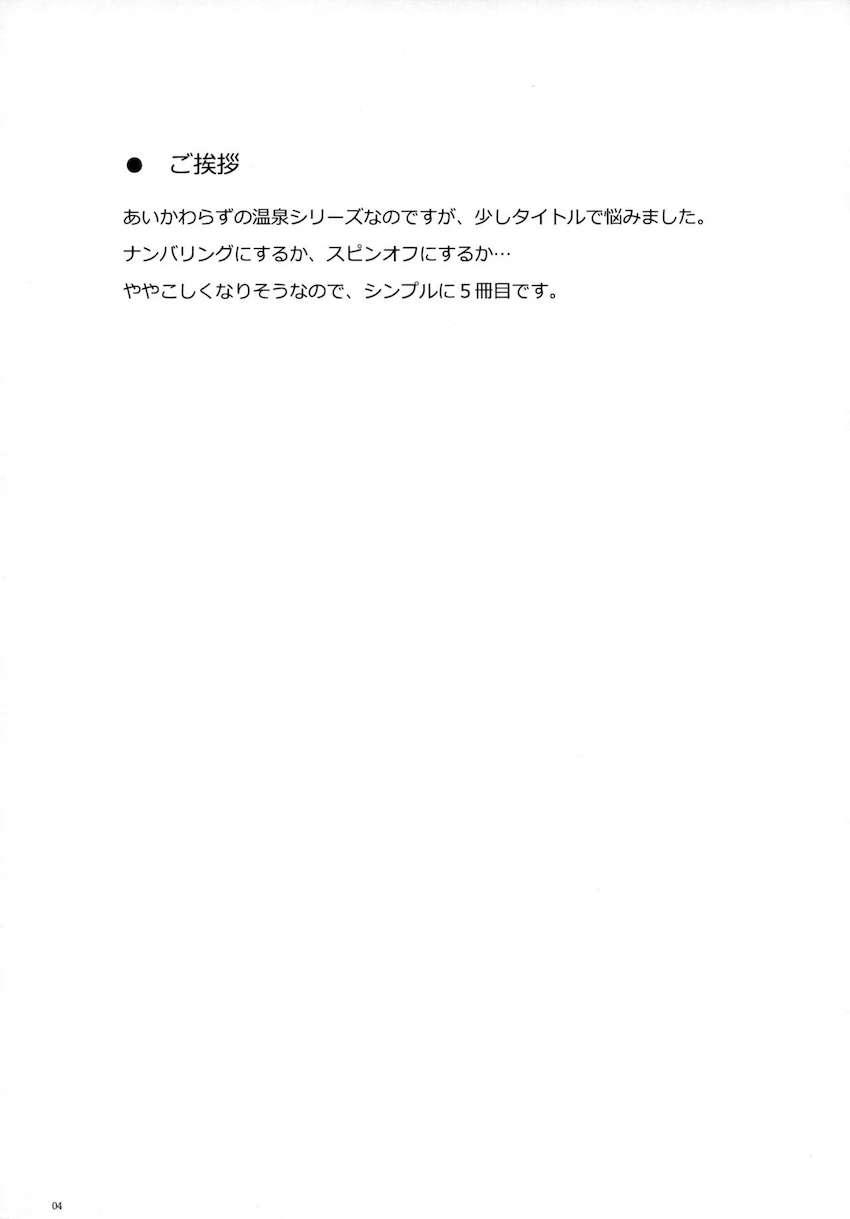 ヴェールヌイと至れり尽くせり温泉えっち <> 003