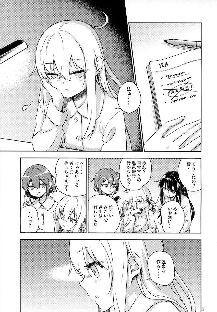 ヴェールヌイと至れり尽くせり温泉えっち <> 004