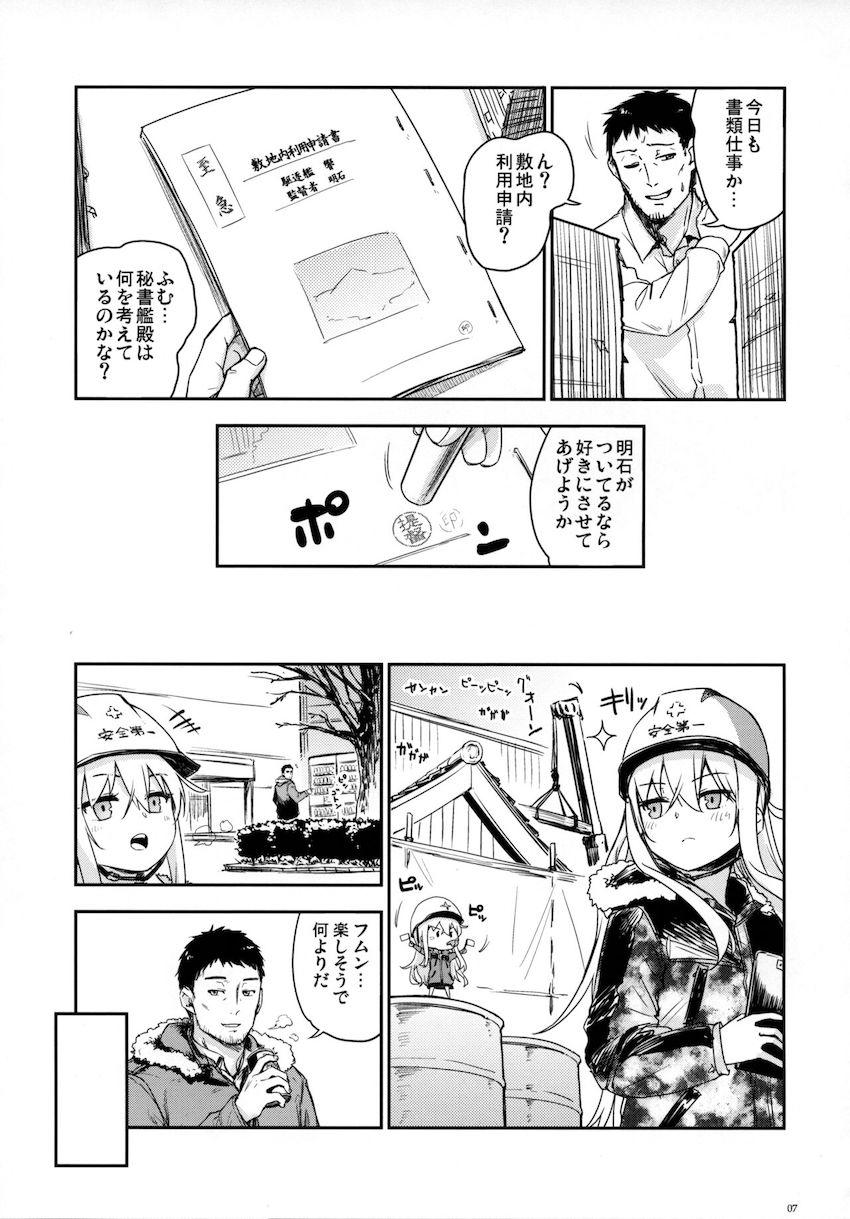 ヴェールヌイと至れり尽くせり温泉えっち <> 006