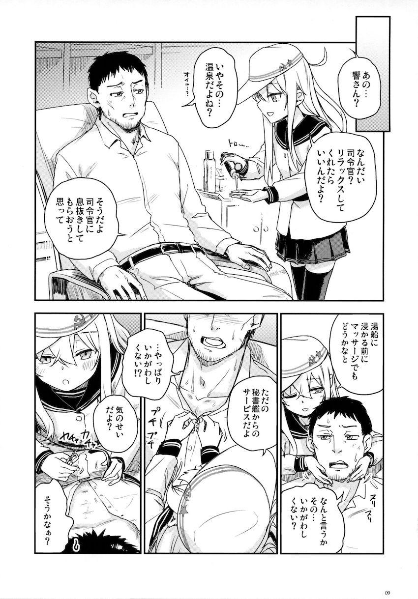 ヴェールヌイと至れり尽くせり温泉えっち <> 008