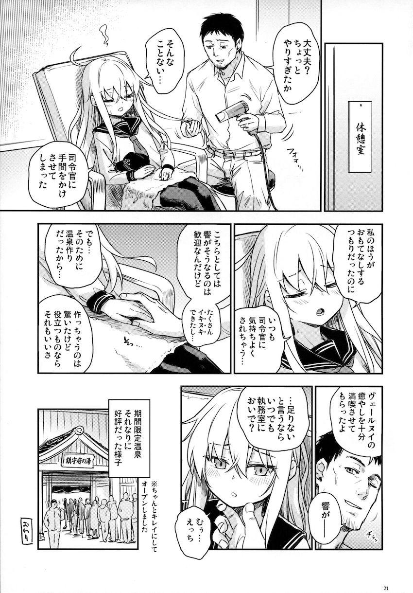 ヴェールヌイと至れり尽くせり温泉えっち <> 020