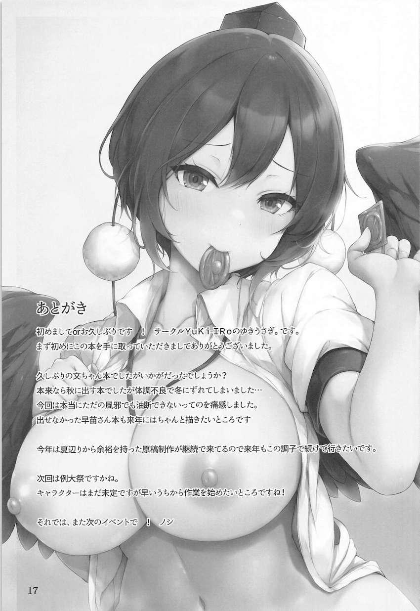 ムチムチデカ尻の文ちゃんとイチャラブセックス <> 016