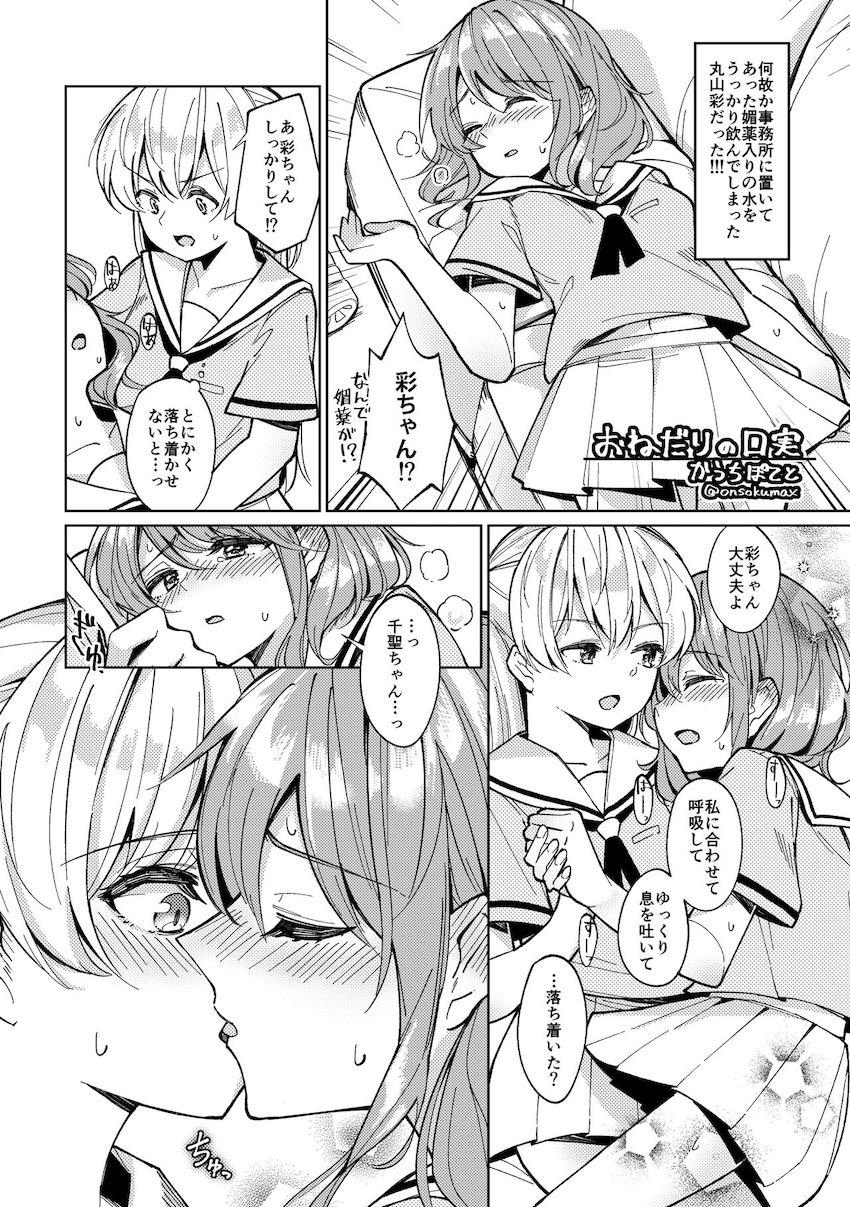 あやちさ媚薬発情おねだり百合えっち <> 1