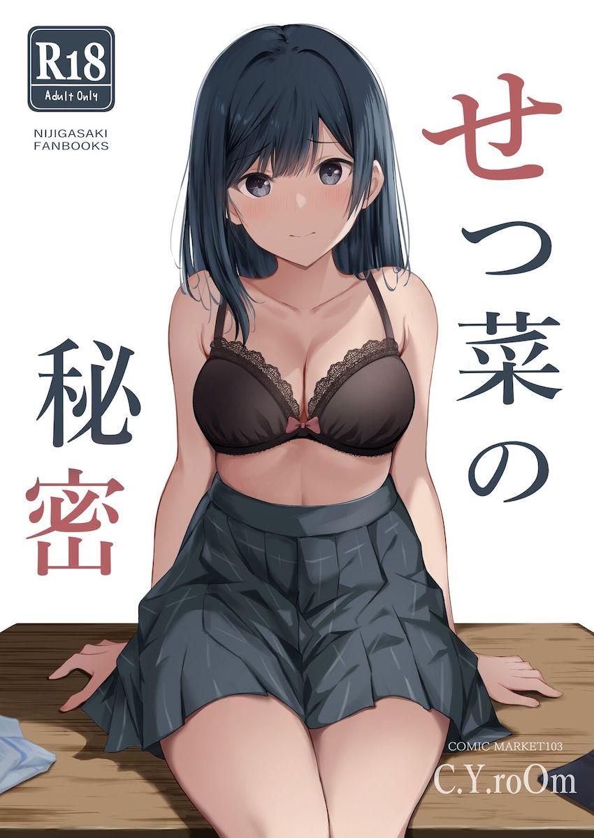 優木せつ菜と全裸でとにかくイチャラブ中出しセックス <> 1