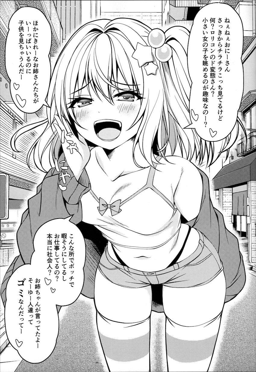 メスガキの鑑フランちゃんをわからせる！ <> 004