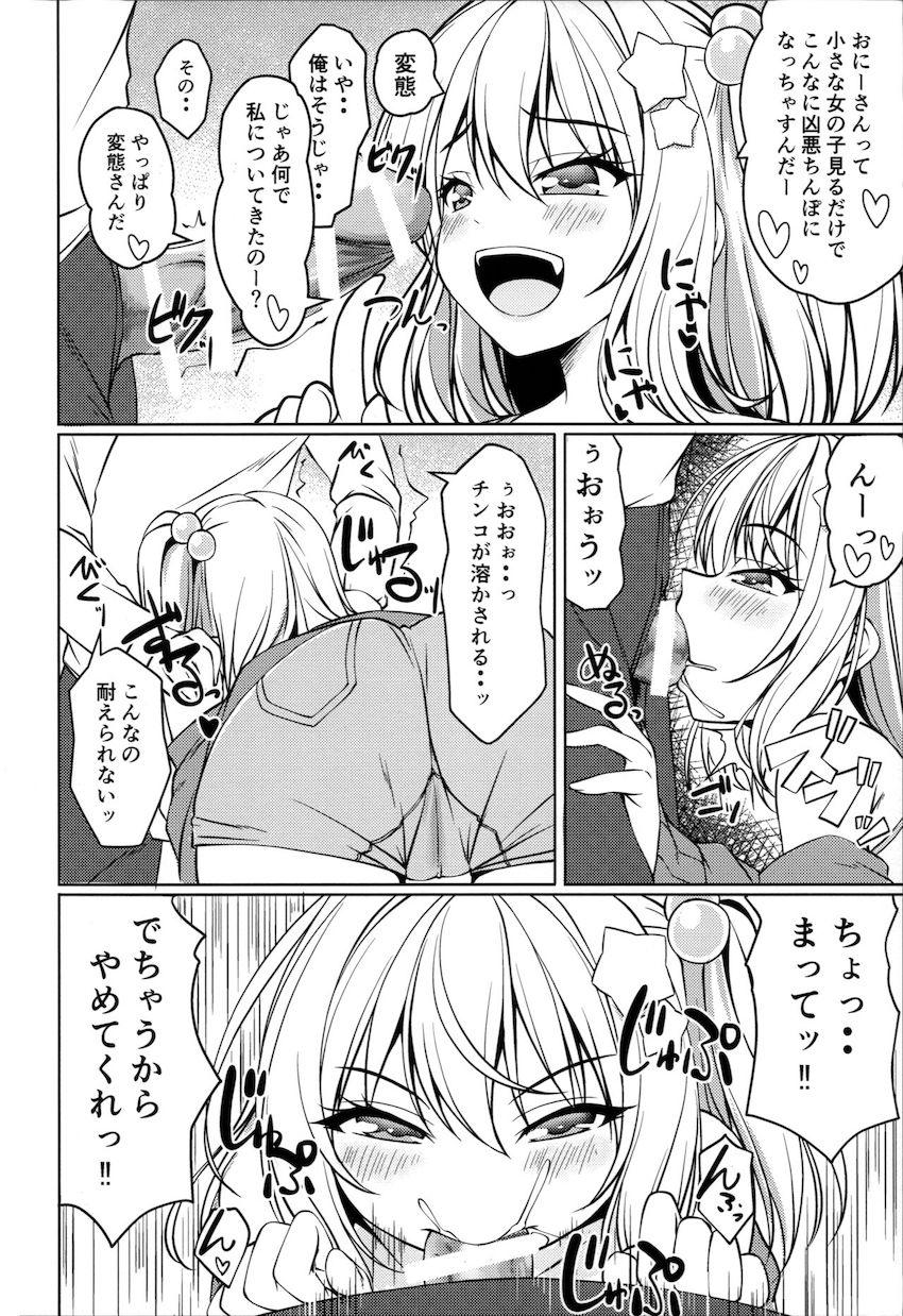 メスガキの鑑フランちゃんをわからせる！ <> 005
