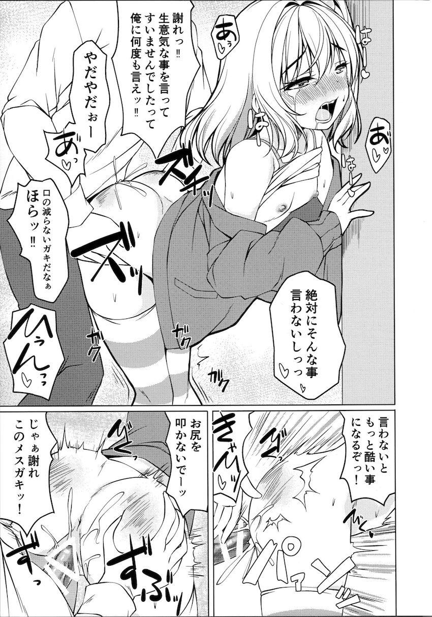 メスガキの鑑フランちゃんをわからせる！ <> 014