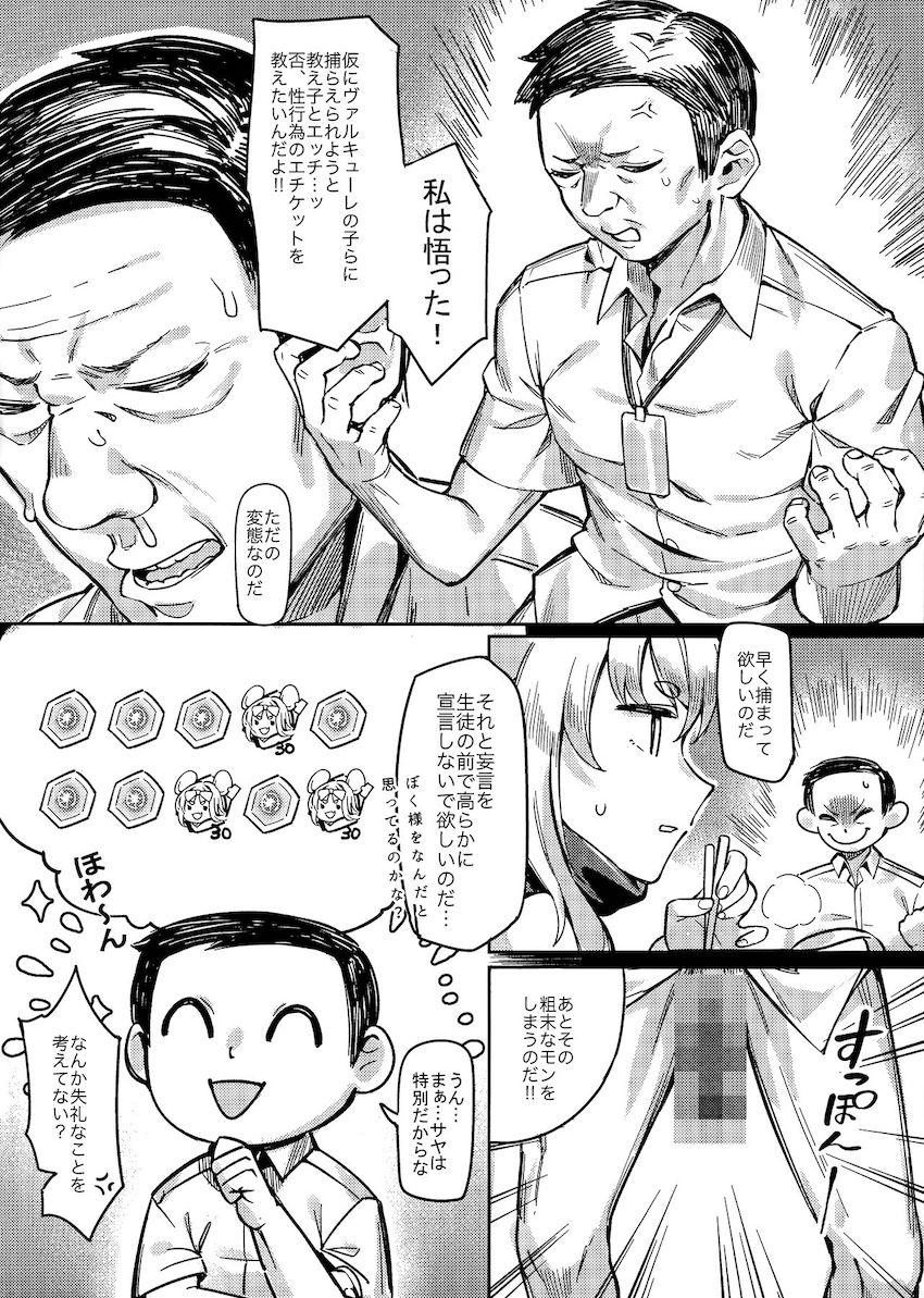 性教育は早ければ早いほどいいッ！！！ <> 005