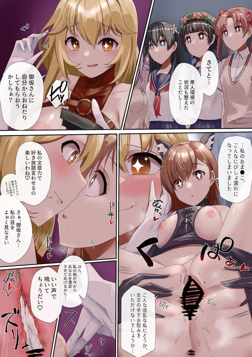催眠奴隷となった御坂美琴がペニバン食蜂にパコられる！ <> 1