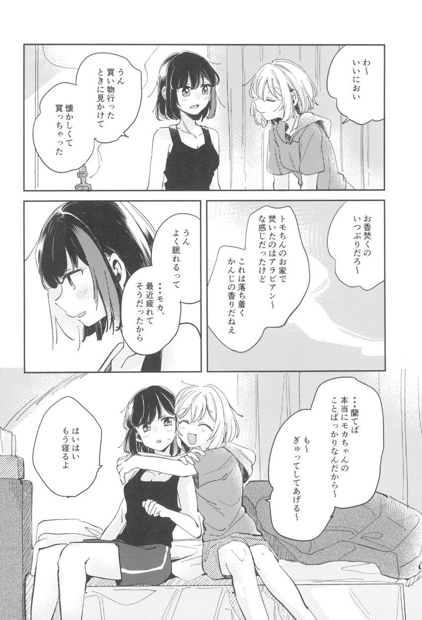 朝起きたらおちんぽ生えてた蘭がモカとSEXする話 <> 003