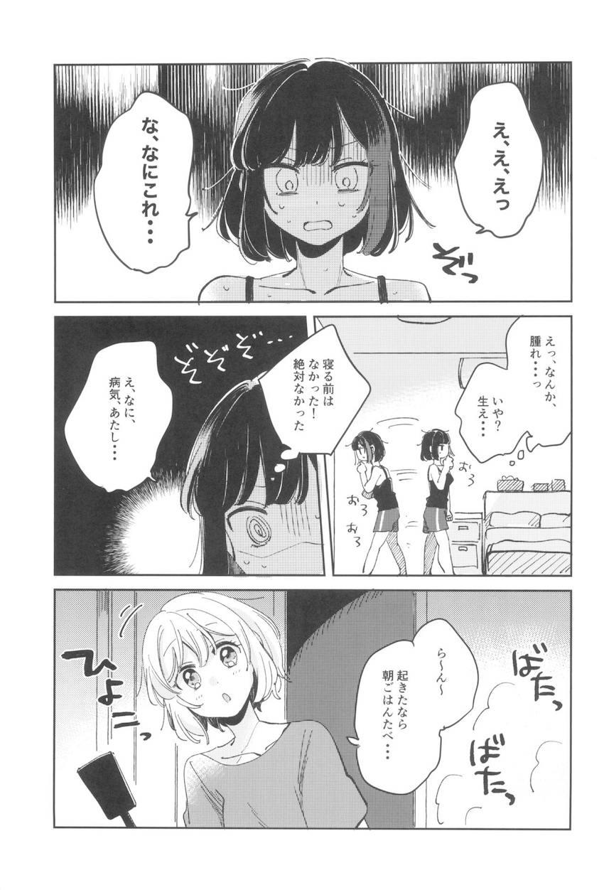 朝起きたらおちんぽ生えてた蘭がモカとSEXする話 <> 006