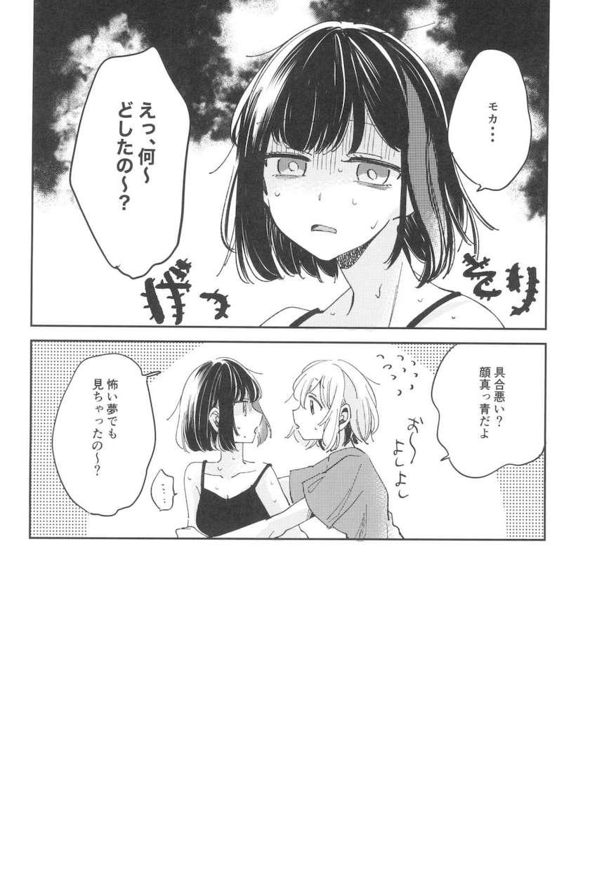 朝起きたらおちんぽ生えてた蘭がモカとSEXする話 <> 007