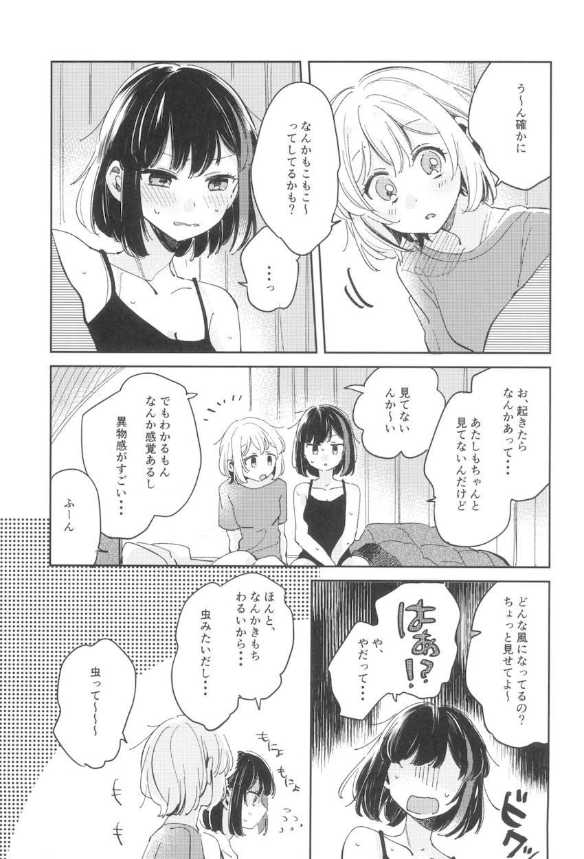 朝起きたらおちんぽ生えてた蘭がモカとSEXする話 <> 008